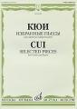 Кюи Избранные пьесы Для скрипки и фортепиано Издательство: Музыка, 2009 г Мягкая обложка, 64 стр ISBN 978-5-7140-1122-1 Тираж: 100 экз Формат: 60x90/8 (~220х290 мм) инфо 12586b.
