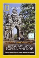National Geographic: Тайны призраков: Пропавший город Ангкор Формат: DVD (PAL) (Super jewel case) Дистрибьютор: Парадиз Видео Региональный код: 5 Количество слоев: DVD-5 (1 слой) Звуковые дорожки: Русский инфо 12694b.