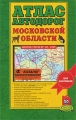 Атлас автодорог Московской области для охотников Издательства: АСТ, Дизайн Информация Картография, Астрель, 2003 г Твердый переплет, 112 стр ISBN 5-17-019631-8, 5-287-00103-7, 5-271-06820-X инфо 13087b.