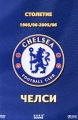 Столетие Челси 1905/06-2005/06 Формат: DVD (PAL) (Super jewel case) Дистрибьютор: Berg Sound Региональный код: 0 (All) Количество слоев: DVD-9 (2 слоя) Звуковые дорожки: Русский Закадровый перевод Dolby инфо 13124b.