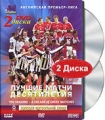 Английская Премьер-Лига: Лучшие матчи десятилетия Формат: DVD (PAL) (Keep case) Дистрибьютор: Berg Sound Региональный код: 0 (All) Звуковые дорожки: Русский Dolby Digital 2 0 Русский Dolby Digital инфо 13129b.