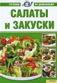 Обеды по-домашнему Серия: Коллекция лучших рецептов инфо 7175d.