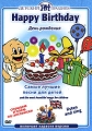 Детский праздник: Happy Birthday Серия: Детский праздник инфо 7204d.