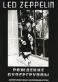 Led Zeppelin: Рождение супергруппы Формат: DVD (PAL) (Keep case) Дистрибьютор: Концерн "Группа Союз" Региональный код: 0 (All) Количество слоев: DVD-5 (1 слой) Субтитры: Русский Звуковые дорожки: инфо 7458d.