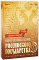 Иллюстрированная история Российского государства (4 DVD) Формат: 4 DVD (PAL) (Коллекционное издание) (Картонный бокс + slim case) Дистрибьютор: Дивайс Региональный код: 5 Количество слоев: DVD-5 (1 слой) инфо 7632d.