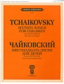 Чайковский Шестнадцать песен для детей Сочинение 54 (ЧС 259-274) Для голоса и фортепиано Издательство: Музыкальное издательство "П Юргенсон", 2007 г Мягкая обложка, 68 стр ISBN 5-9720-0069-2 инфо 9085d.
