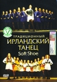 Традиционный ирландский танец Soft Shoe Формат: DVD (PAL) (Упрощенное издание) (Keep case) Дистрибьютор: Эврика фильм Региональный код: 0 (All) Количество слоев: DVD-5 (1 слой) Звуковые дорожки: Русский Dolby инфо 9090d.