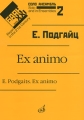 Е Подгайц Ex animo Серия: Баян в XXI веке Соло, ансамбль инфо 9100d.