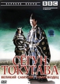 BBC: Великие воины Сегун Токугава Серия: Великие воины инфо 9154d.