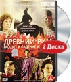 BBC: Древний Рим Расцвет и падение империи (2 DVD) Серия: Загадки истории инфо 9453d.