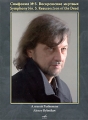 Алексей Рыбников: Симфония № 5 Воскрешение мертвых Формат: DVD (PAL) (Digipak) Дистрибьютор: Мелодия Региональный код: 5 Количество слоев: DVD-5 (1 слой) Звуковые дорожки: Русский Dolby Digital 2 0 Русский Dolby инфо 4669e.