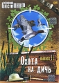 Основной инстинкт: Охота на дичь Выпуск 2 Сериал: Основной инстинкт инфо 4886e.