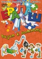 Ералаш: Визит к больному Выпуск 3 Сериал: Ералаш инфо 6354e.