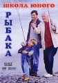 Школа юного рыбака Формат: DVD (PAL) (Упрощенное издание) (Keep case) Дистрибьютор: Berg Sound Региональный код: 0 (All) Количество слоев: DVD-5 (1 слой) Звуковые дорожки: Русский Синхронный перевод Dolby инфо 7623e.
