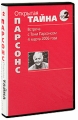 Тони Парсонс: Открытая тайна Встреча с Тони Парсонсом 4 марта 2006 года Серия: Серия недвойственности инфо 495f.