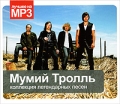Мумий тролль Коллекция легендарных песен (mp3) Серия: Лучшее на MP3 инфо 827f.