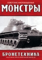 Бронетехника: Cоветские Многобашенные Монстры Формат: DVD (PAL) (Keep case) Дистрибьютор: ИП "Тимохин В К " Региональный код: 5 Количество слоев: DVD-5 (1 слой) Звуковые дорожки: Русский Dolby инфо 838f.