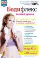 Бодифлекс: базовый уровень Формат: DVD (PAL) (Keep case) Дистрибьютор: Студия SovaFilm Региональный код: 5 Количество слоев: DVD-5 (1 слой) Звуковые дорожки: Русский Dolby Digital 2 0 Формат инфо 5401f.