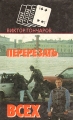 Перерезать всех Серия: Новый русский детектив инфо 5583f.