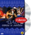 Дао секса и любви (2 DVD) Формат: 2 DVD (PAL) (Keep case) Дистрибьютор: СОЮЗ Видео Региональный код: 5 Количество слоев: DVD-9 (2 слоя) Звуковые дорожки: Русский Закадровый перевод Dolby Digital инфо 7061f.