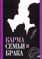 Карма семьи и брака Издательство: Росткнига, 2000 г Мягкая обложка, 256 стр ISBN 5-7804-0115-2 Тираж: 5000 экз Формат: 84x108/32 (~130х205 мм) инфо 7063f.