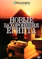 Discovery: Новые захоронения Египта Сериал: Discovery инфо 7093f.