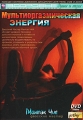Мультиоргазмическая энергия Формат: DVD (PAL) (Keep case) Дистрибьютор: Studio Jothy Региональный код: 5 Количество слоев: DVD-5 (1 слой) Звуковые дорожки: Русский Dolby Digital 2 0 Формат инфо 7107f.