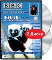 BBC: Жизнь млекопитающих (2 DVD) Формат: 2 DVD (PAL) (Keep case) Дистрибьютор: СОЮЗ Видео Региональный код: 5 Субтитры: Русский Звуковые дорожки: Русский Dolby Digital 2 0 Английский Dolby Digital инфо 7153f.