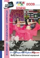 3-й Открытый Кубок России 2009: Belly Dance / Oriental народный Взрослые - все номинации Сериал: Всемирная танцевальная олимпиада инфо 7230f.