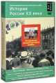 История России XX века: Фильмы 9-13 Преддверие первой мировой войны (2 DVD) Серия: История России XX века инфо 7377f.