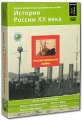 История России XX века: Фильмы 1-5 Русско-японская война (2 DVD) Серия: История России XX века инфо 7378f.