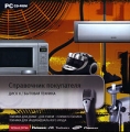 Справочник покупателя Диск 2 Бытовая техника Серия: Справочник покупателя инфо 7397f.