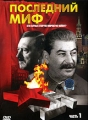 Последний миф Часть 1 Сериал: Последний миф инфо 7405f.