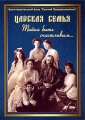 Царская семья: Тайна быть счастливым Формат: DVD (PAL) (Упрощенное издание) (Keep case) Дистрибьютор: ООО "Техинвест-3" Региональный код: 5 Количество слоев: DVD-5 (1 слой) Звуковые дорожки: инфо 7415f.