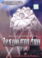 Последний резерв ставки Формат: DVD (PAL) (Keep case) Дистрибьютор: Сейприс Региональный код: 5 Звуковые дорожки: Русский Stereo Формат изображения: Standart 4:3 (1,33:1) Лицензионные товары Характеристики видеоносителей 2004 инфо 7426f.