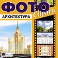 Фото Cliparts Архитектура Серия: Фото Cliparts инфо 7431f.