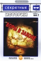 Секретные истории: Воры в законе Выпуск 7 Серия: ДокХит инфо 7488f.