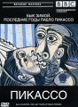 BBC: Пикассо - Бык зимой Последние годы Пабло Пикассо Серия: Великие мастера инфо 7537f.