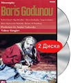 Moussorgsky: Boris Godunov (2 DVD) Формат: 2 DVD (NTSC) (Super jewel case) Дистрибьютор: Universal Music Russia Региональные коды: 1, 2, 3, 4, 5, 6 Количество слоев: DVD-9 (2 слоя) Субтитры: Английский / Французский инфо 7552f.