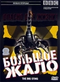 BBC: Большое жало Серия: Живая природа инфо 7566f.