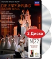 Mozart Die Еntfuhrung Аus Dem Serail Ivor Bolton (2 DVD) Формат: 2 DVD (NTSC) (Подарочное издание) (Keep case) Дистрибьютор: Universal Music Company Региональный код: 0 (All) Количество слоев: DVD-9 (2 инфо 7626f.