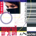 Света Другой альбом Формат: Audio CD Дистрибьютор: J S P Company Лицензионные товары Характеристики аудионосителей Альбом инфо 7747f.