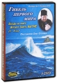 Гибель первого мира (5 DVD) Формат: 5 DVD (PAL) (Подарочное издание) (Keep case) Дистрибьютор: ООО "Техинвест-3" Региональный код: 5 Количество слоев: DVD-5 (1 слой) Звуковые дорожки: Русский Dolby инфо 7763f.