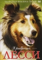 Храбрость Лесси Формат: DVD (PAL) (Упрощенное издание) (Keep case) Дистрибьютор: Мьюзик-трейд Региональный код: 0 (All) Количество слоев: DVD-5 (1 слой) Звуковые дорожки: Русский Закадровый перевод Dolby Digital инфо 7876f.