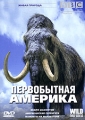 BBC: Первобытная Америка Серия: Живая природа инфо 7930f.
