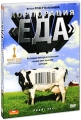 Корпорация «Еда» Формат: DVD (PAL) (Картонный бокс + кеер case) Дистрибьютор: Вольга Региональный код: 5 Количество слоев: DVD-5 (1 слой) Звуковые дорожки: Русский Закадровый перевод Dolby Digital 5 1 инфо 7970f.