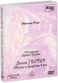 Наталья Рудь: VIP-тренинг "Просто Богиня": Богиня Гестия (2 DVD) любовь? Актер Наталья Рудь (Ведущая) инфо 7988f.