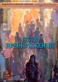 Путь преображения Серия: Андрей Лапин: Видеоколлекция лекций инфо 8025f.