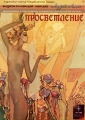 Просветление Серия: Магия кино инфо 8032f.