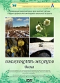 Двенадцать месяцев: Весна Сериал: Двенадцать месяцев инфо 8110f.